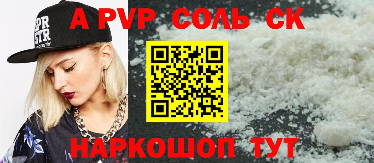 Alpha-PVP СК КРИС  A-PVP Crystall  Ставрополь  Вход с VPN 