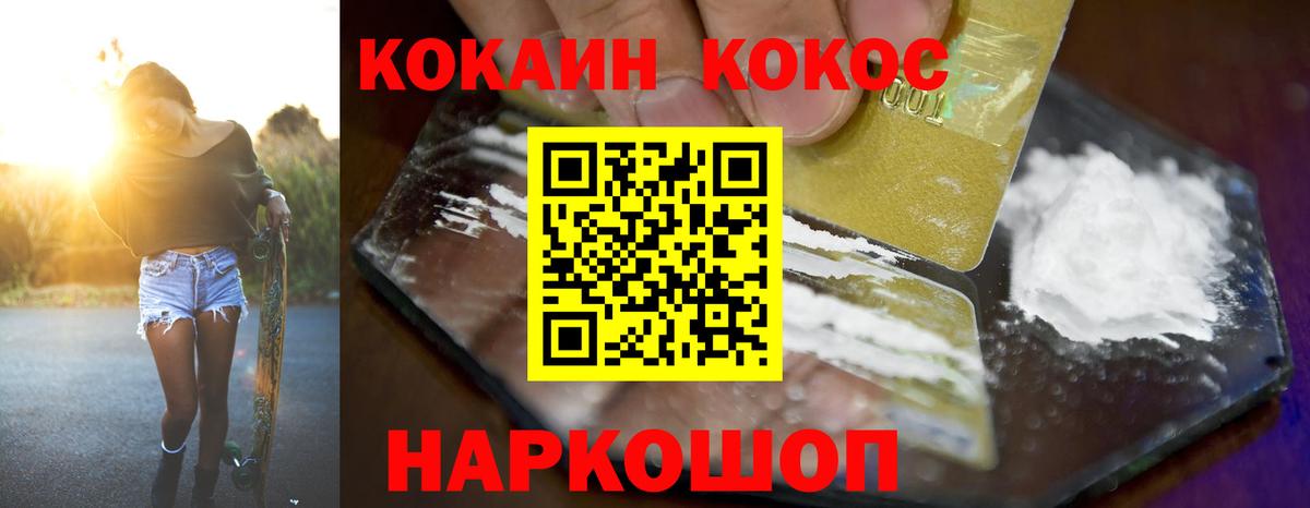 КОКАИН  Кокаин Fish Scale  Вход с VPN  Ставрополь  КОКАИН 97% 