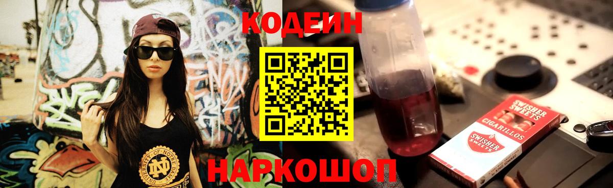 Кодеиновый сироп Lean напиток Lean (лин)  Вход с VPN  Ставрополь  Кодеиновый сироп Lean напиток Lean (лин) 
