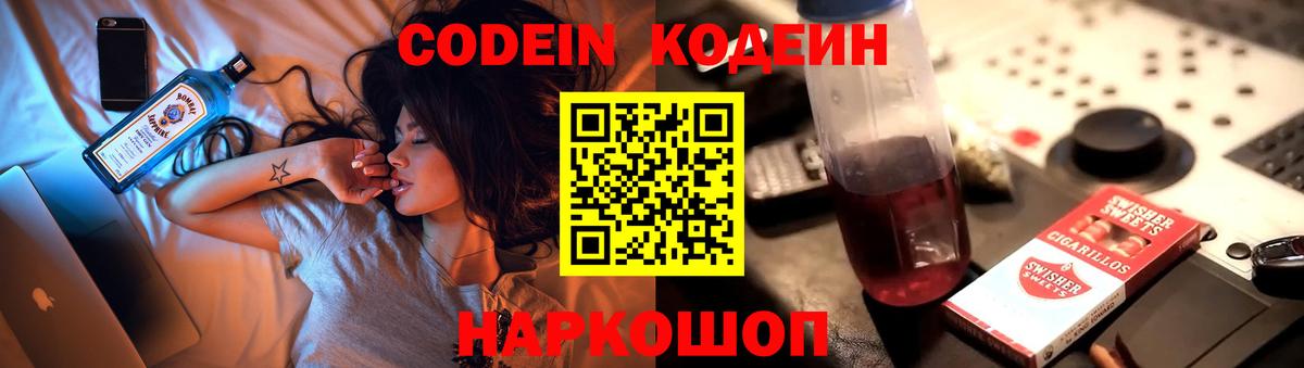 Codein Purple Drank Ставрополь