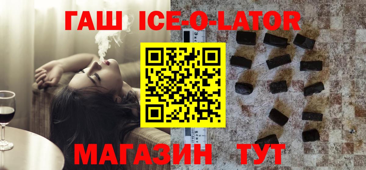 Ставрополь  Гашиш 40% ТГК  ГАШ Ice-O-Lator  Вход с VPN 