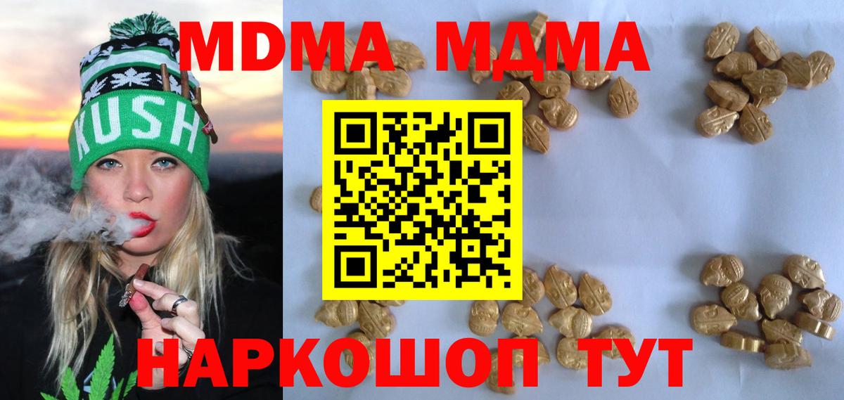 МДМА  Вход с VPN  Ставрополь  MDMA молли 