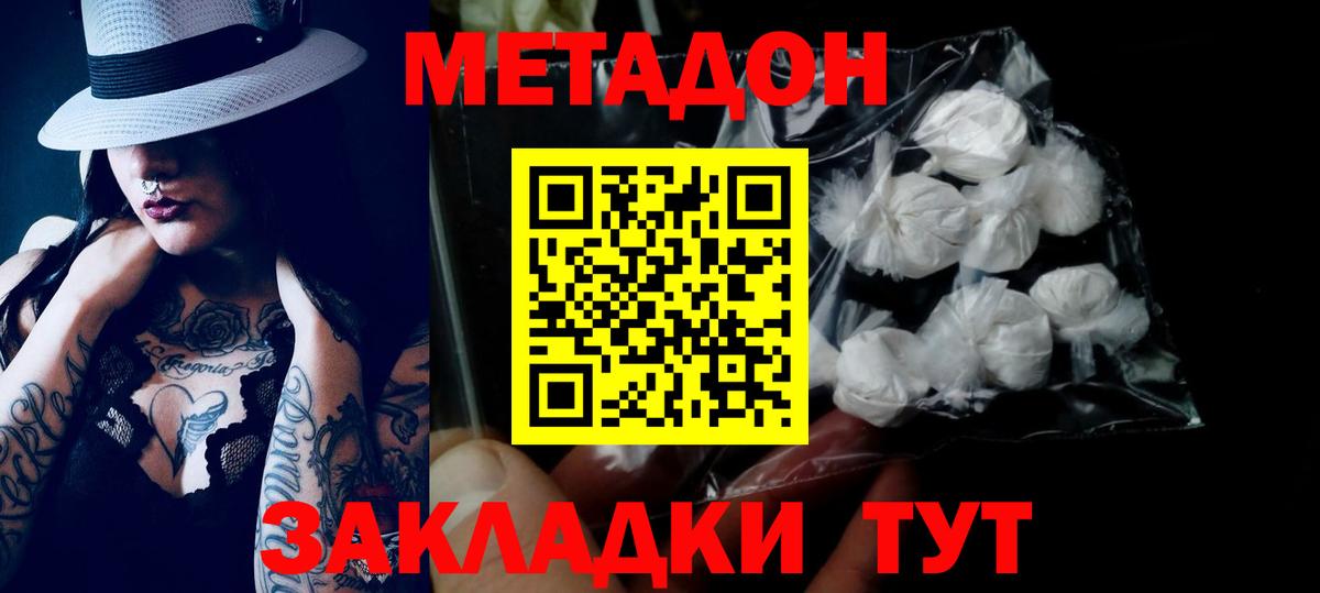 МЕТАДОН methadone Ставрополь