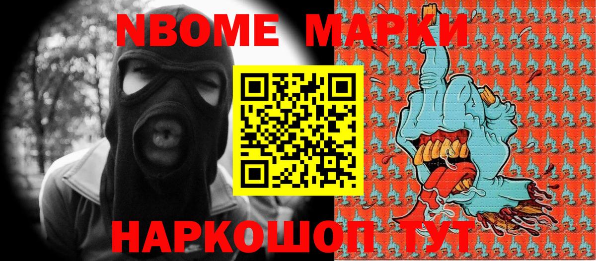 Марки NBOMe 1,8мг Ставрополь